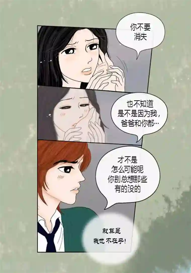 猫王子第51话 不要消失