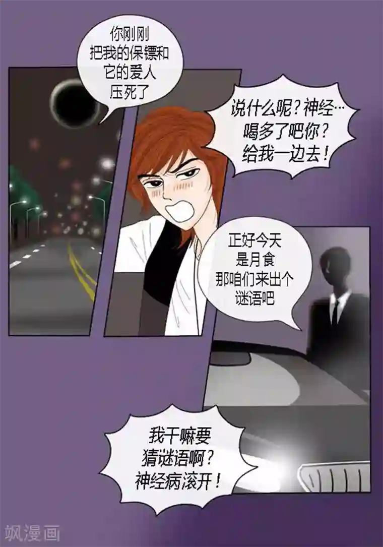 猫王子第52话 想起来了