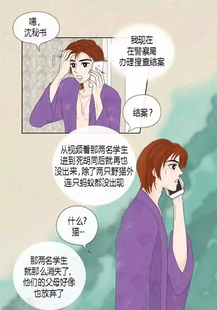 猫王子第54话 只不过是打猎