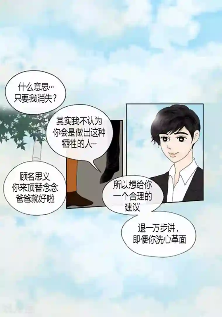 猫王子第55话 你来顶替