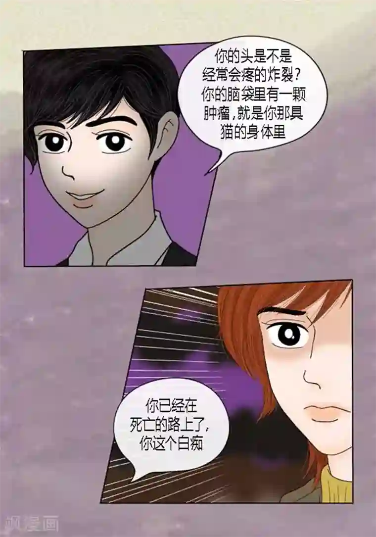 猫王子第55话 你来顶替