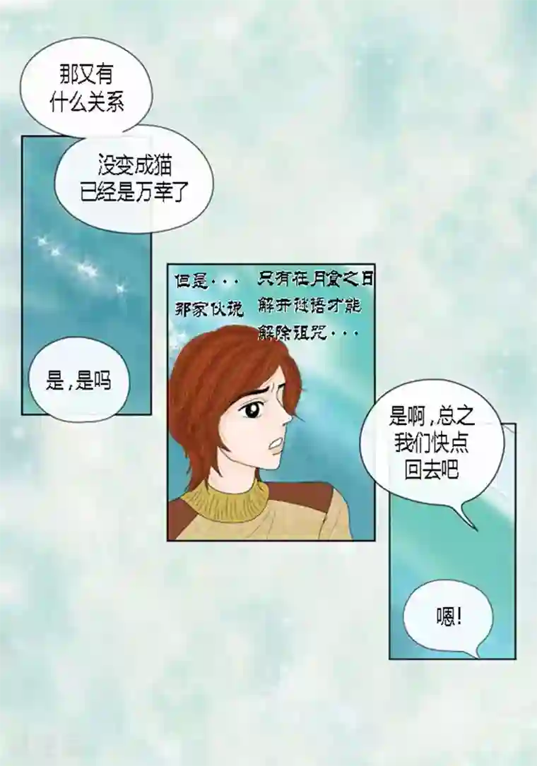 猫王子第55话 你来顶替