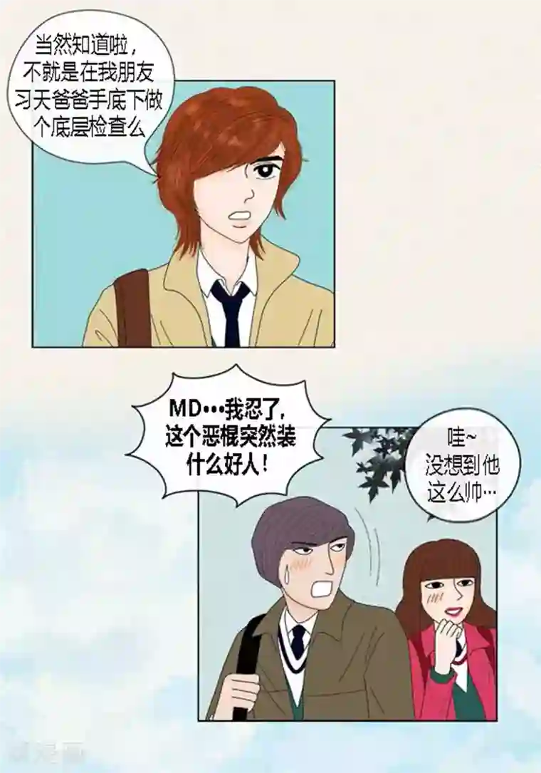 猫王子第56话 突然变脸