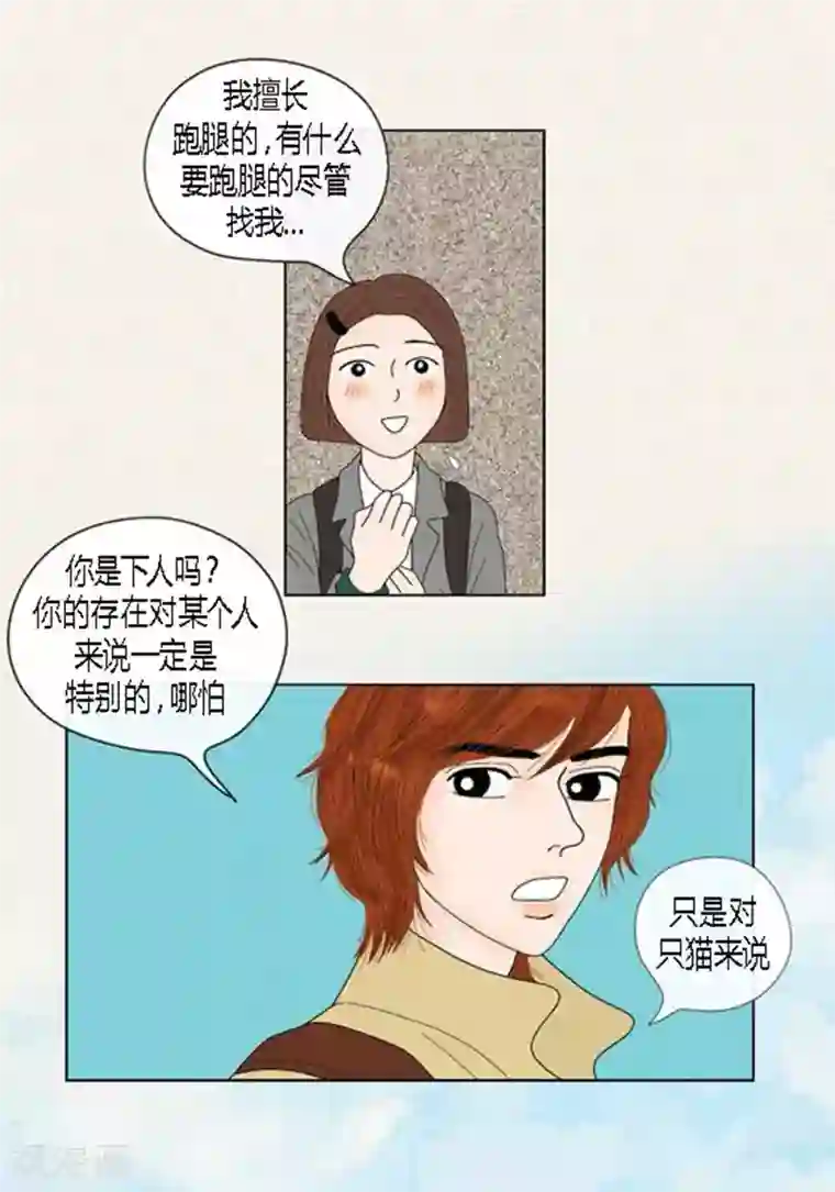 猫王子第56话 突然变脸