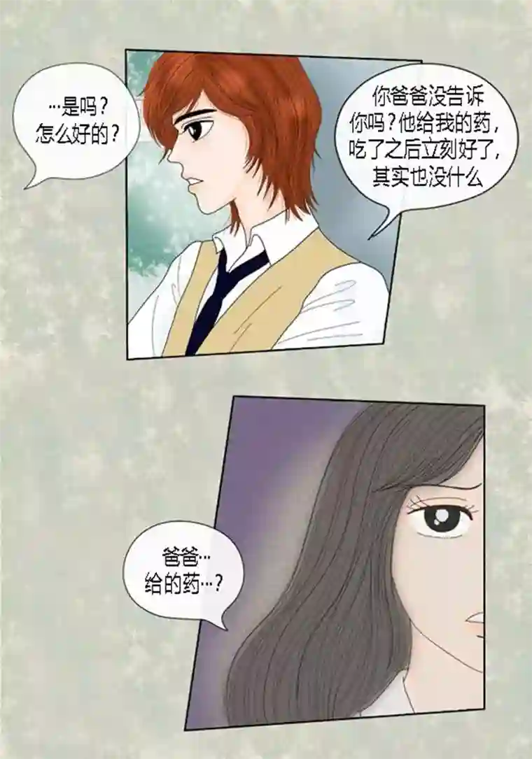 猫王子第56话 突然变脸