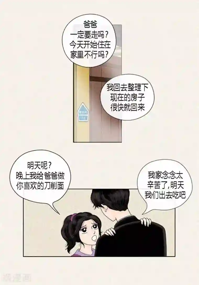 猫王子第56话 突然变脸