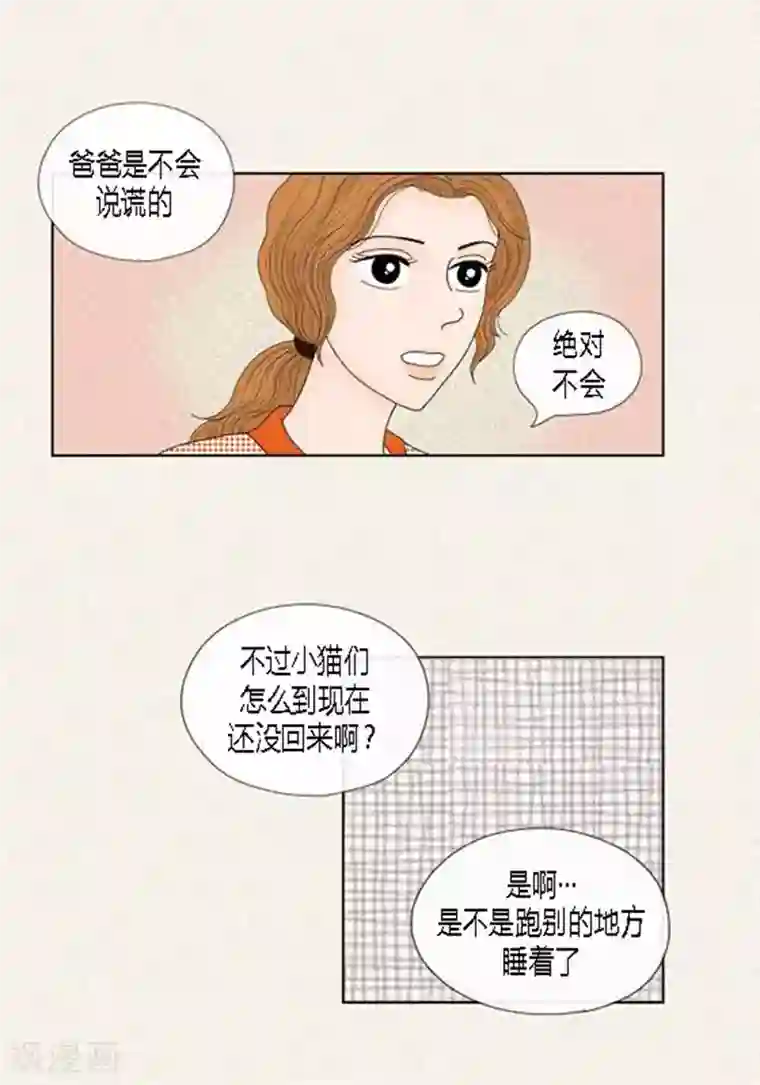 猫王子第56话 突然变脸