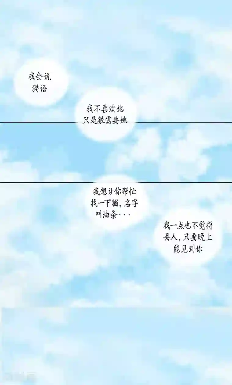 猫王子第58话 口是心非