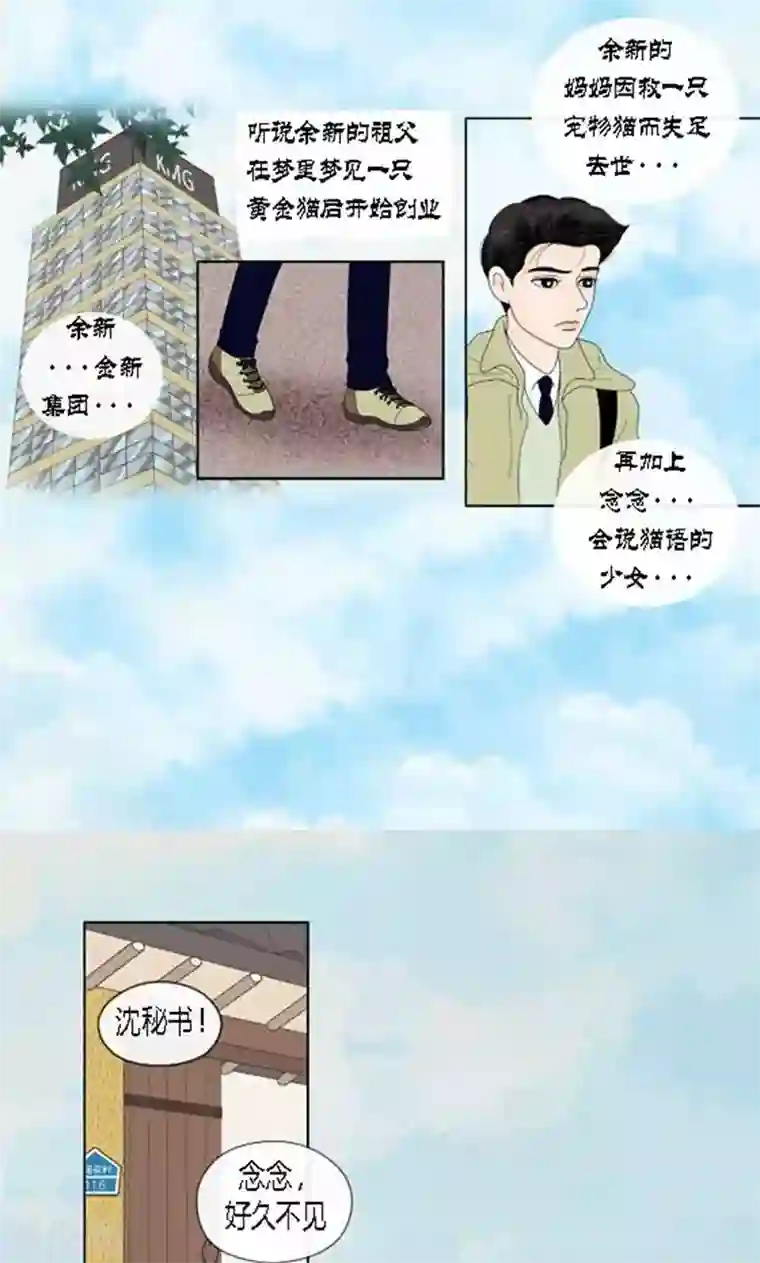 猫王子第58话 口是心非