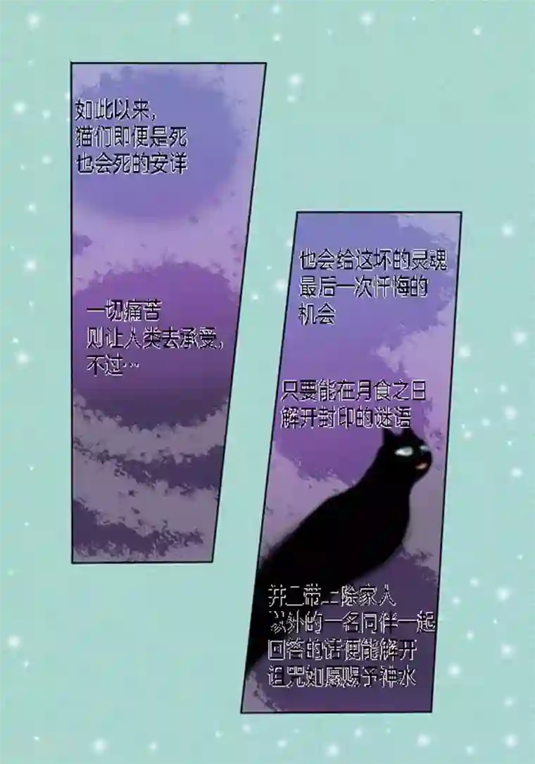 猫王子第60话 独自承受痛苦