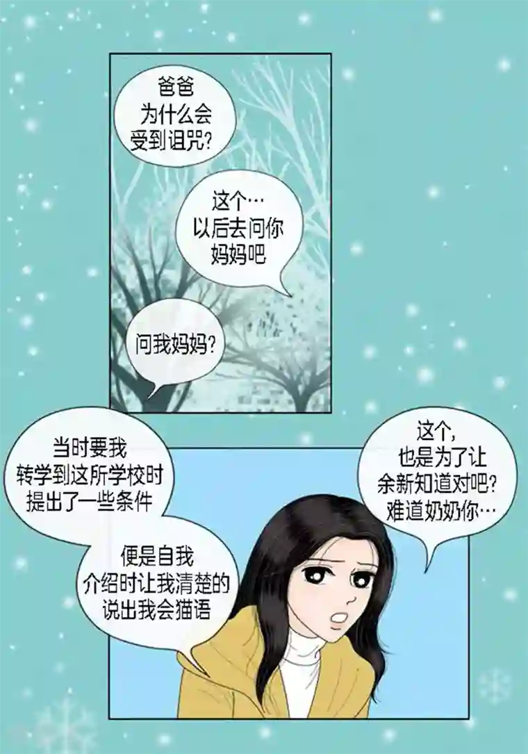 猫王子第60话 独自承受痛苦