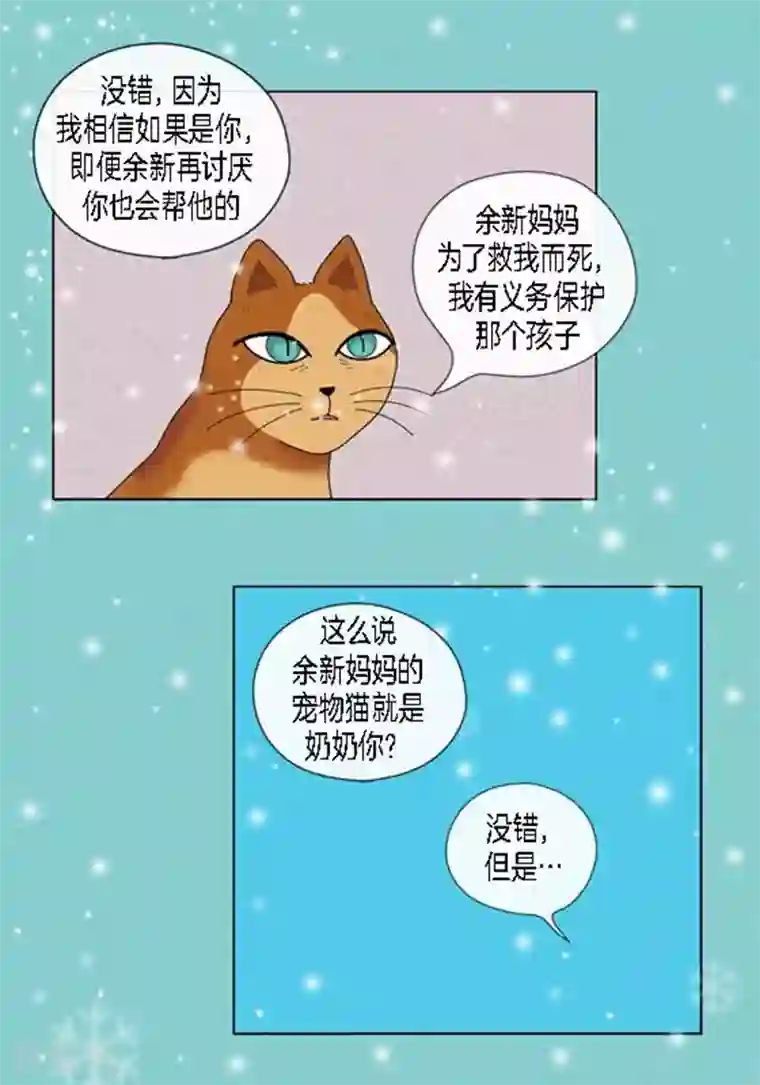 猫王子第60话 独自承受痛苦