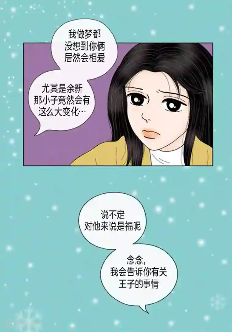 猫王子第60话 独自承受痛苦