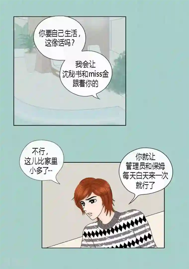 猫王子第60话 独自承受痛苦