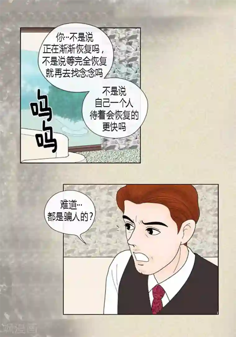 猫王子第60话 独自承受痛苦