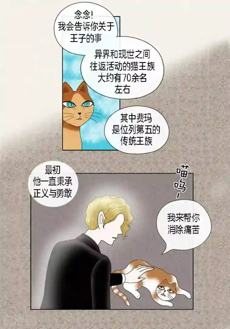 猫王子第61话 王子的由来