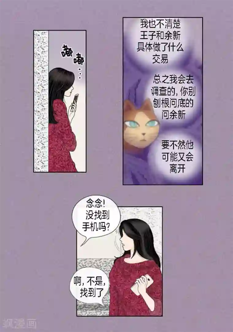 猫王子第64话 回忆与现实