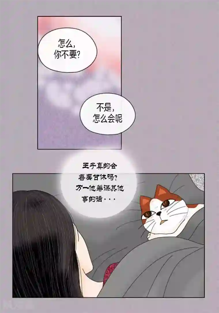 猫王子第64话 回忆与现实