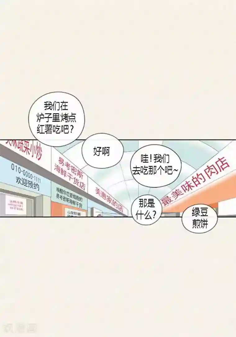 猫王子第65话 二人世界