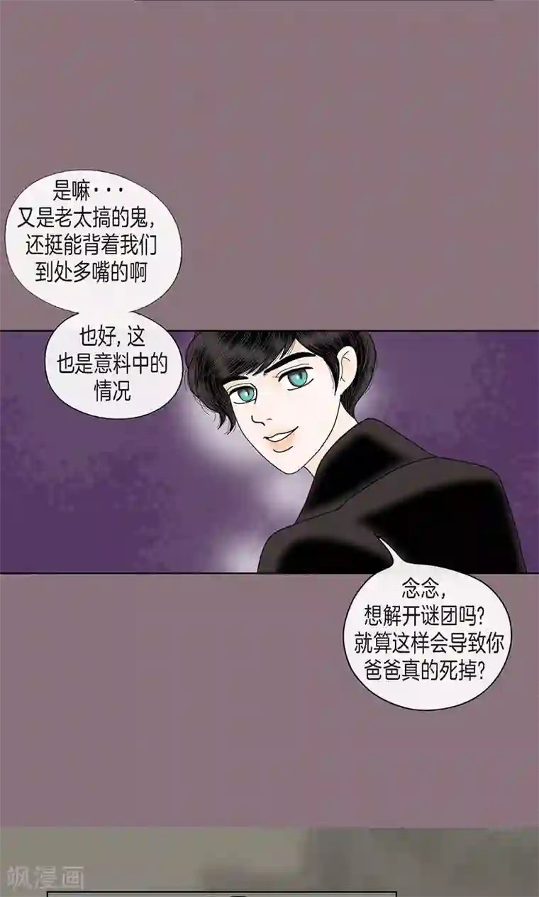 猫王子第70话 大难临头