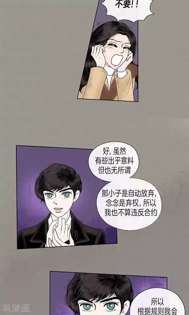 猫王子第70话 大难临头