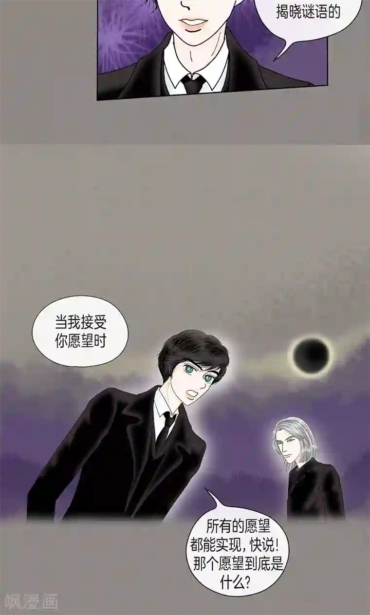 猫王子第70话 大难临头