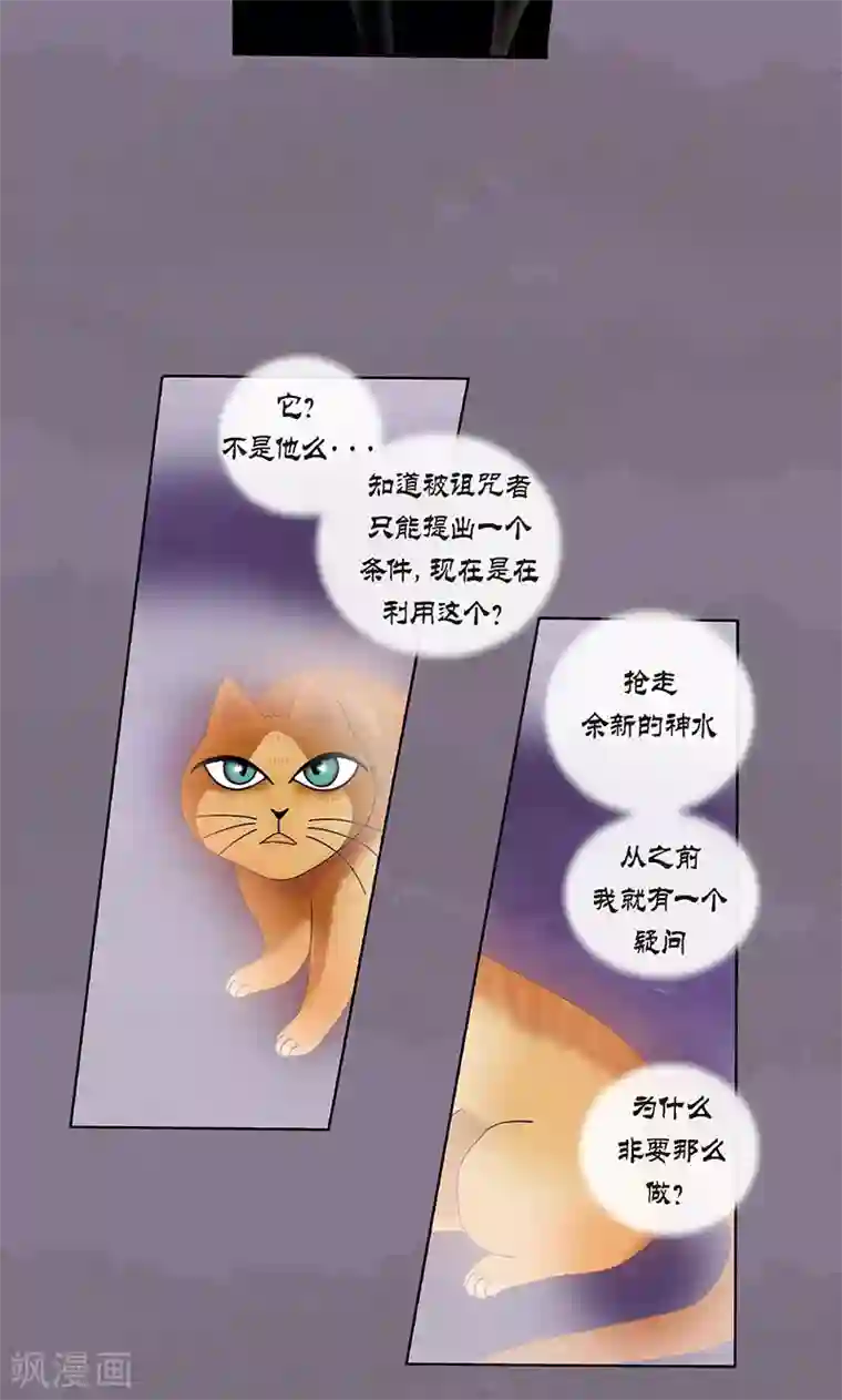 猫王子第71话 左右为难