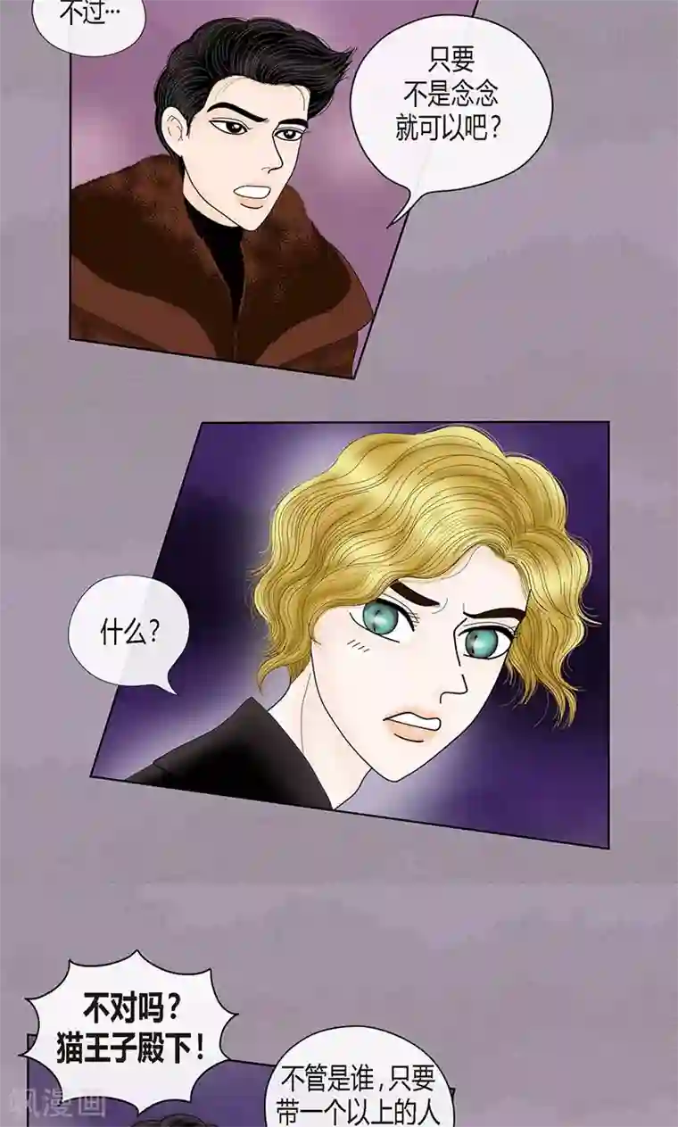 猫王子第71话 左右为难