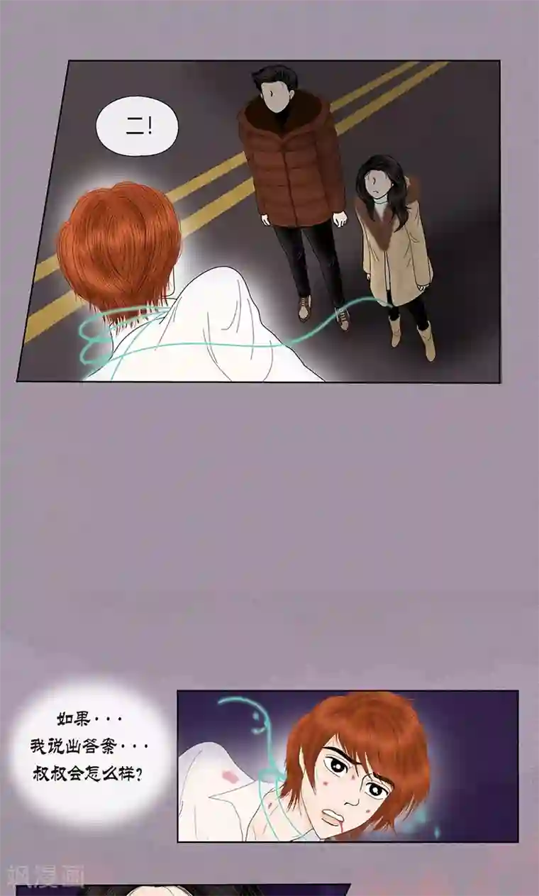 猫王子第71话 左右为难