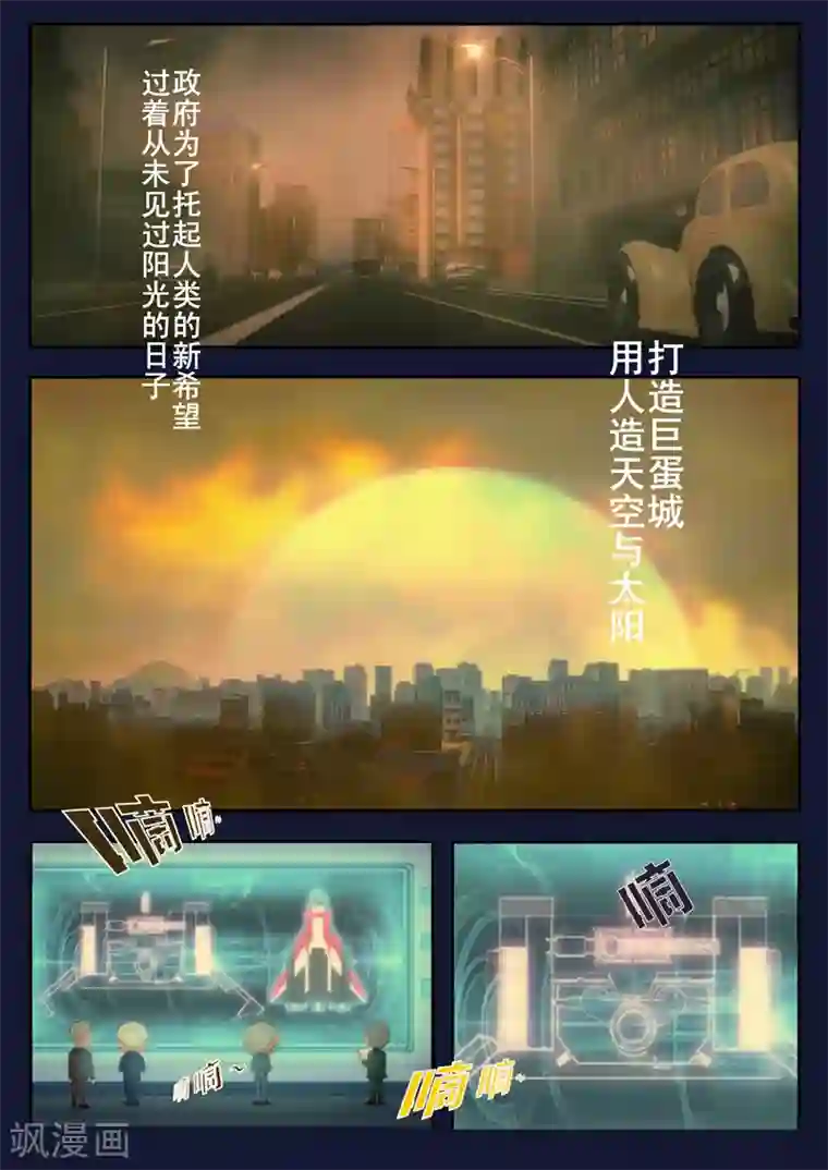 飞天少年第1话 来到航天中心