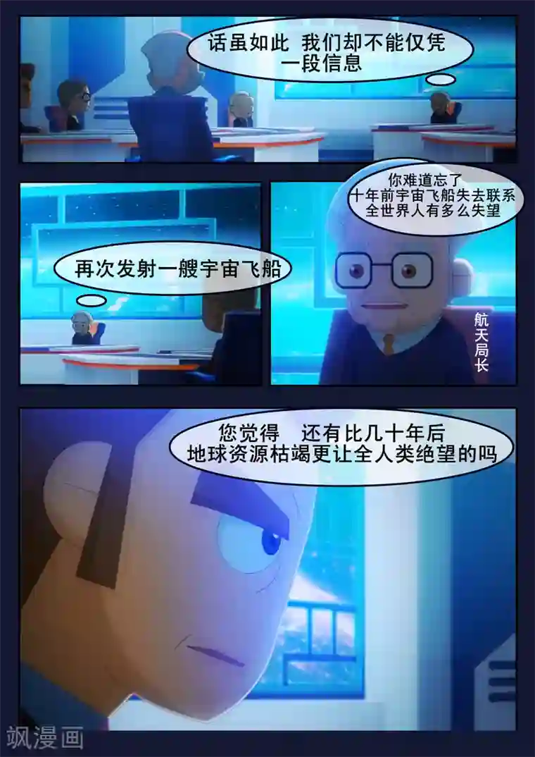 飞天少年第1话 来到航天中心