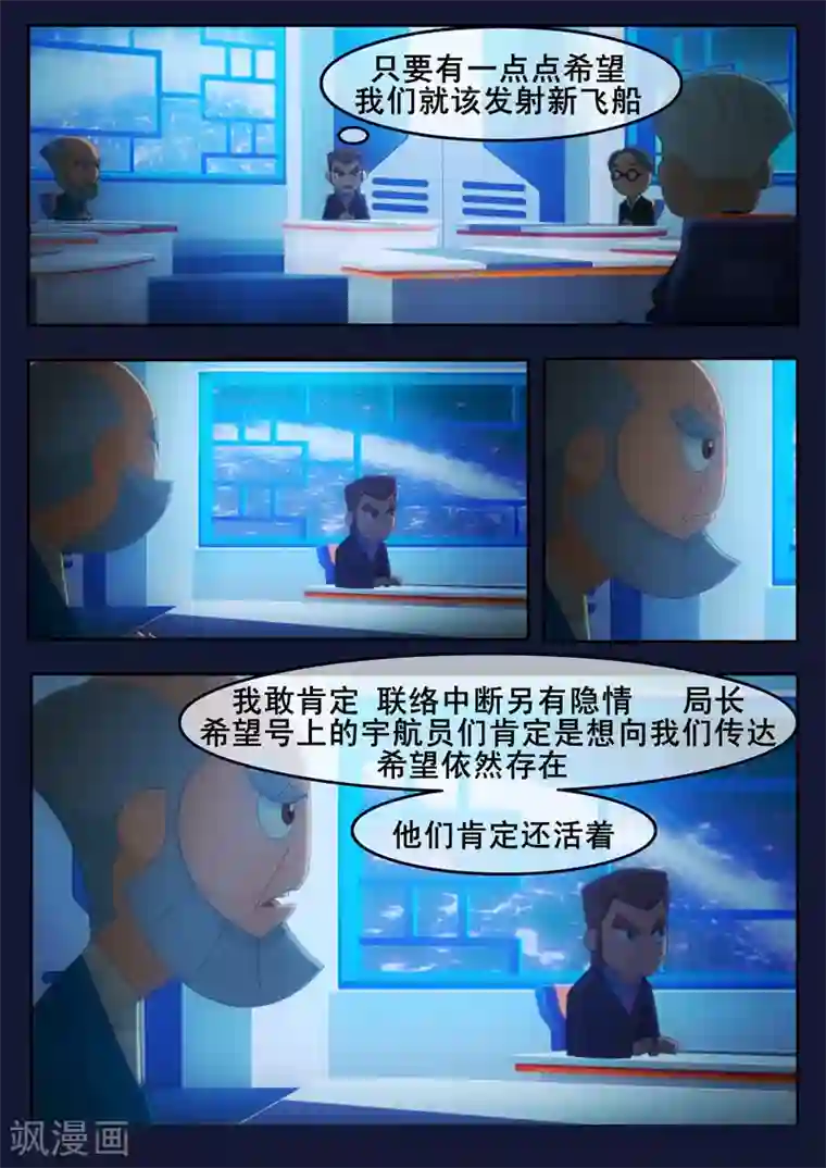 飞天少年第1话 来到航天中心