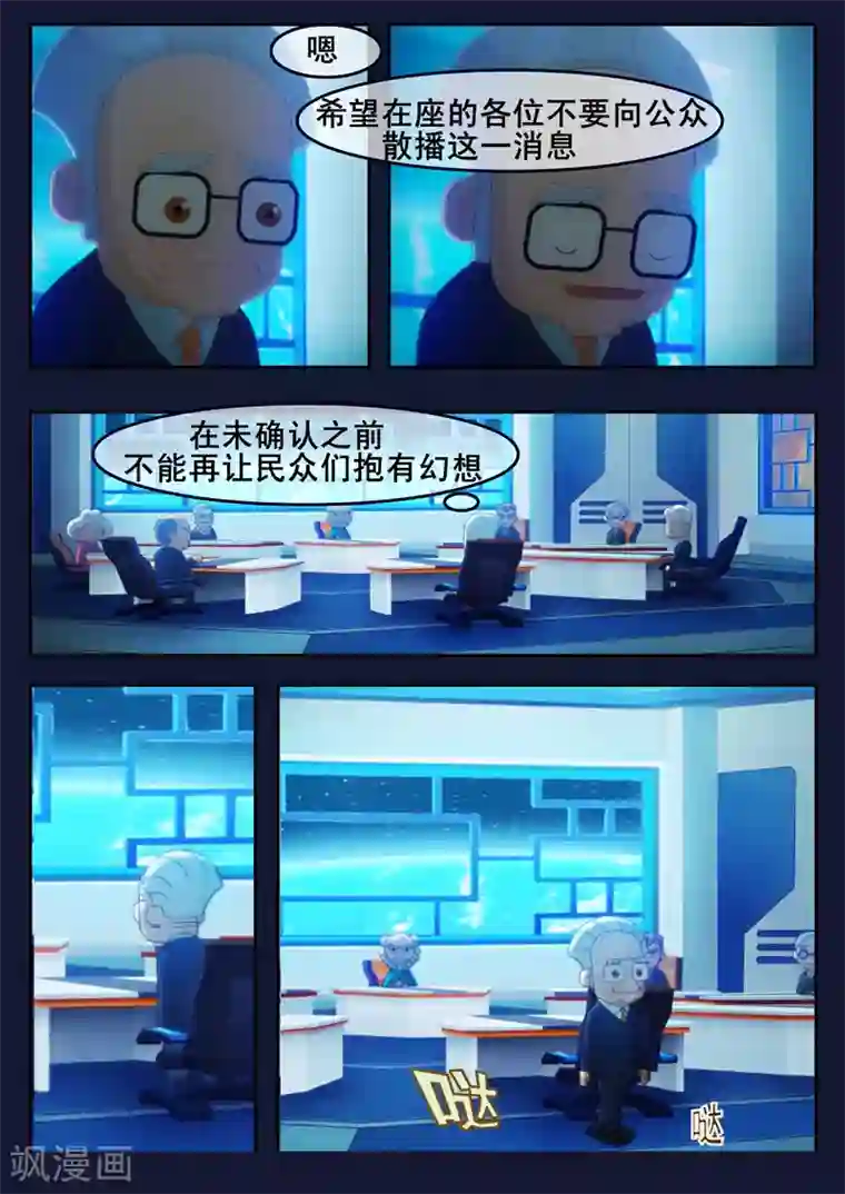 飞天少年第1话 来到航天中心