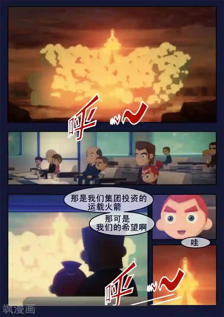 飞天少年第1话 来到航天中心