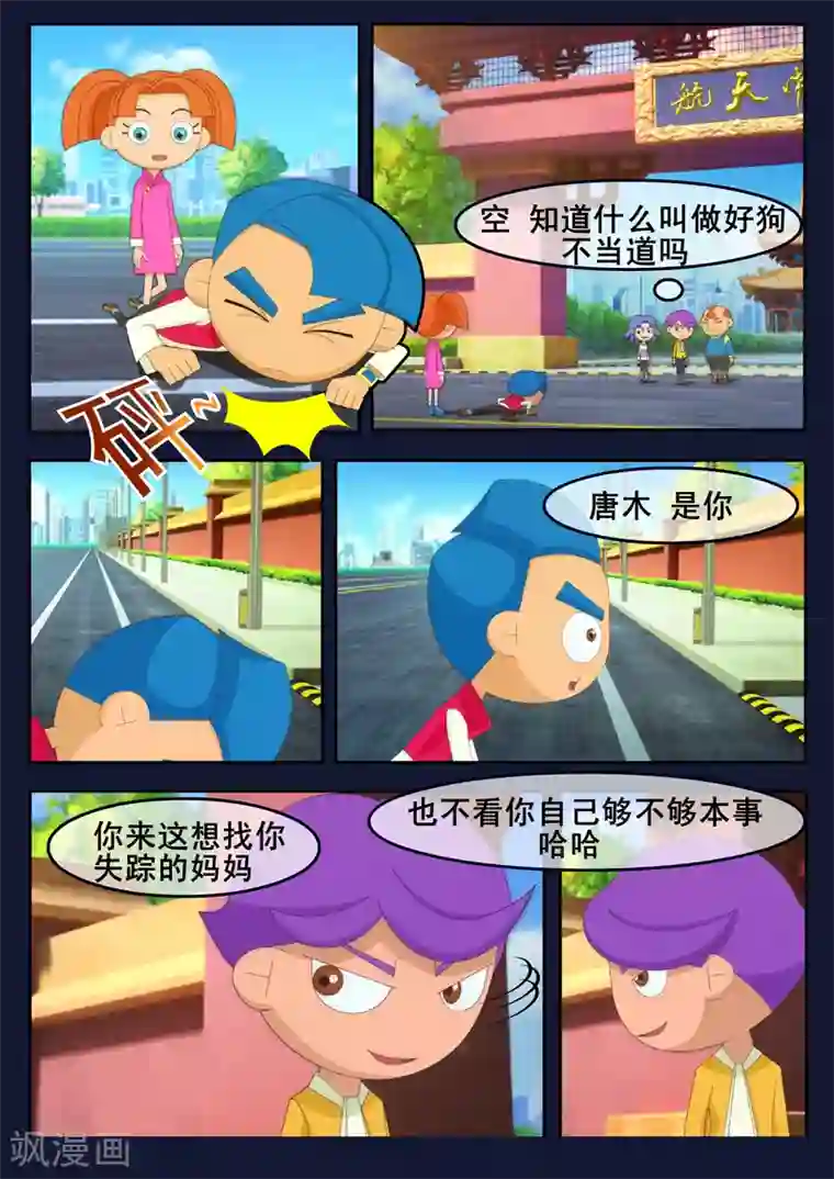 飞天少年第1话 来到航天中心