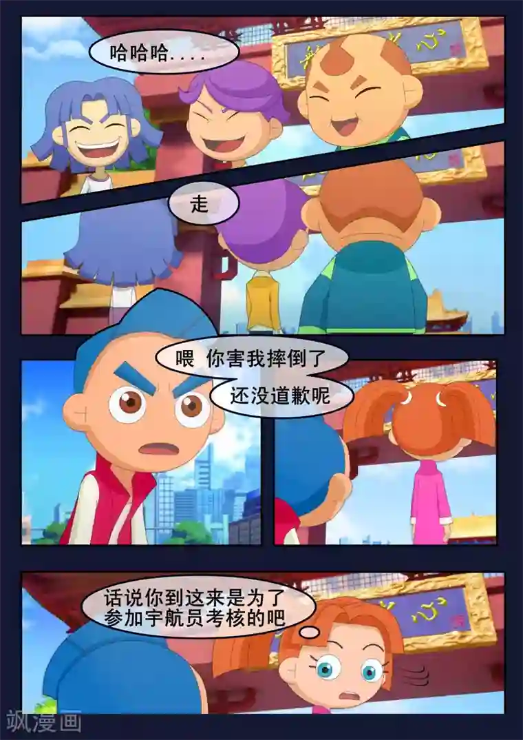 飞天少年第1话 来到航天中心