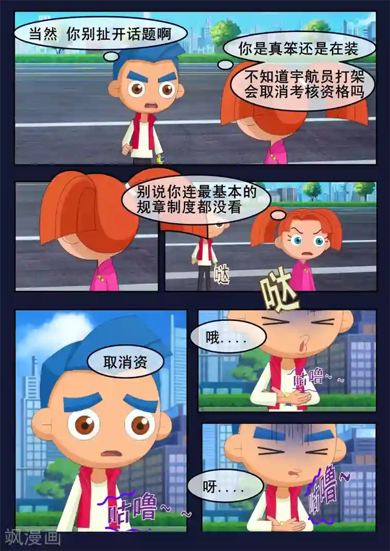 飞天少年第1话 来到航天中心