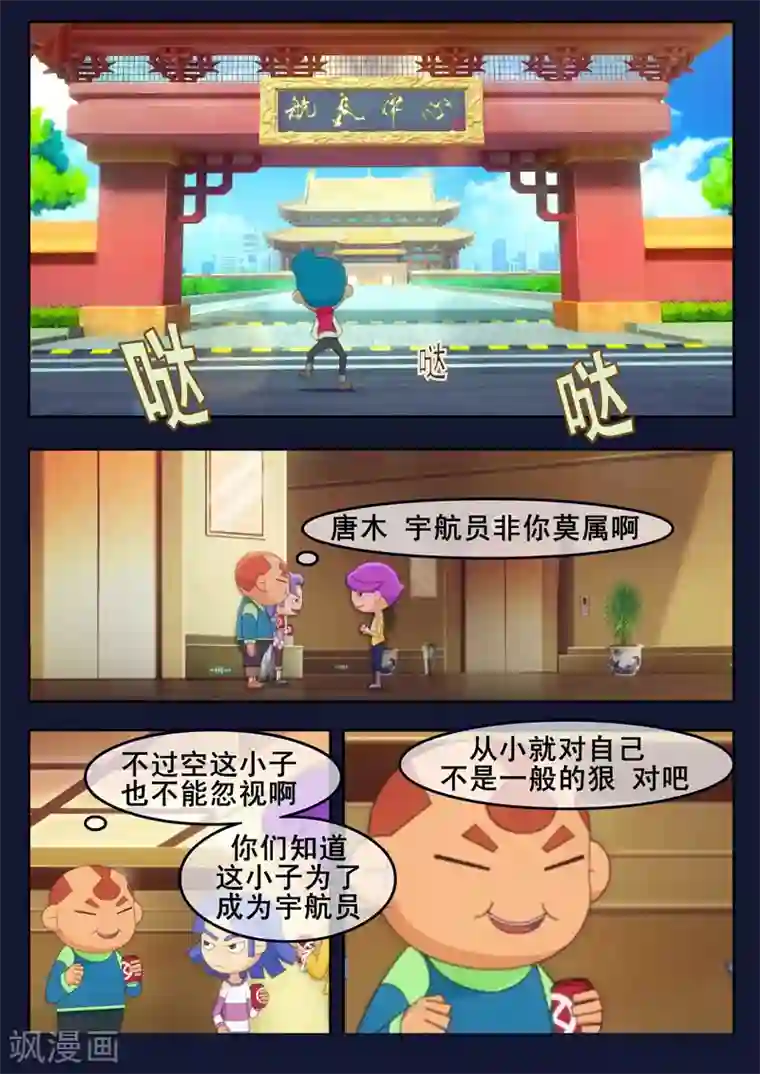 飞天少年第1话 来到航天中心