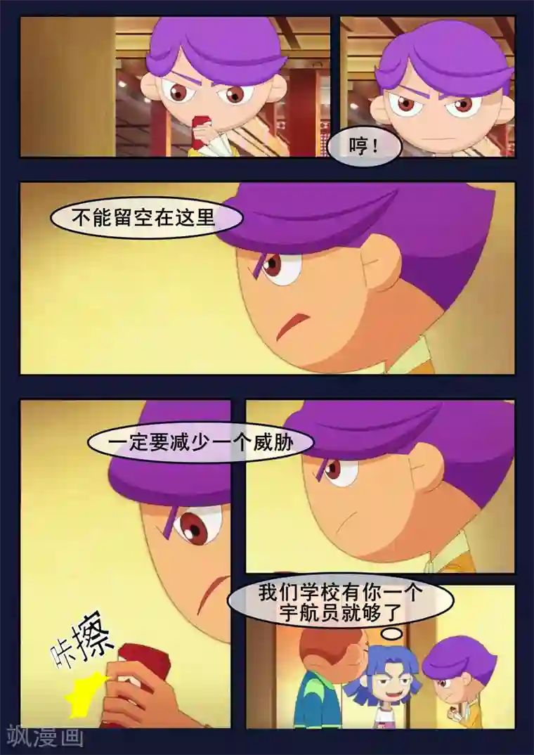 飞天少年第1话 来到航天中心