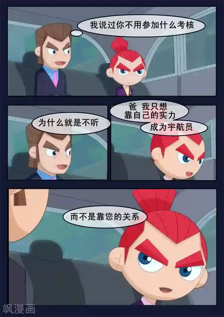 飞天少年第1话 来到航天中心