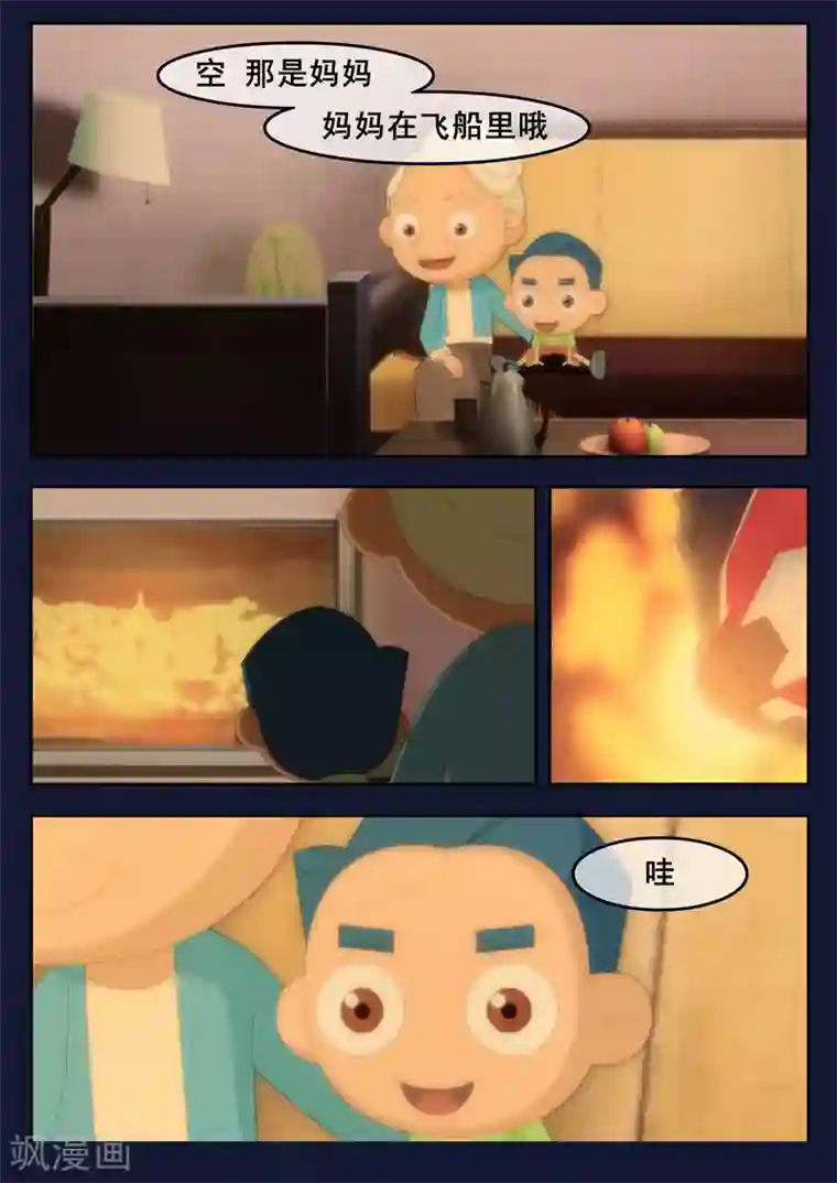 飞天少年第1话 来到航天中心