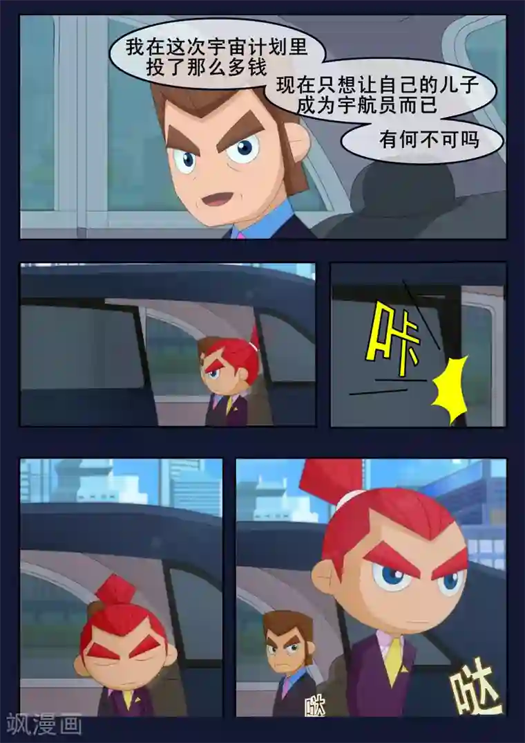 飞天少年第1话 来到航天中心