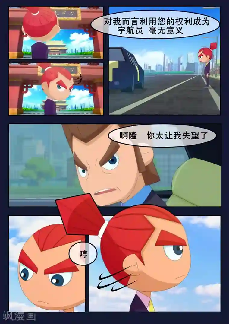 飞天少年第1话 来到航天中心