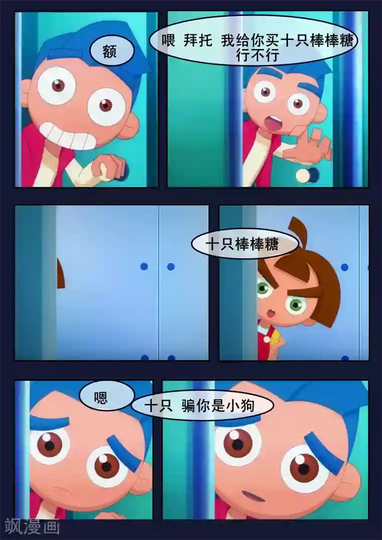 飞天少年第1话 来到航天中心