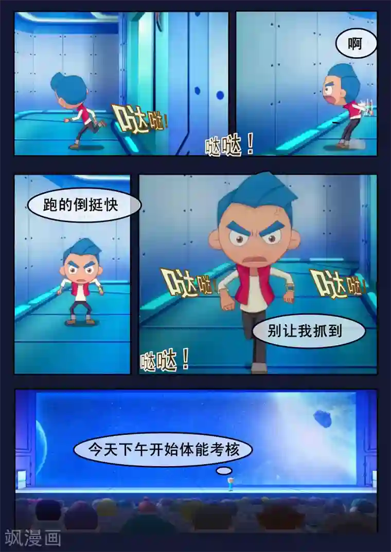 飞天少年第1话 来到航天中心