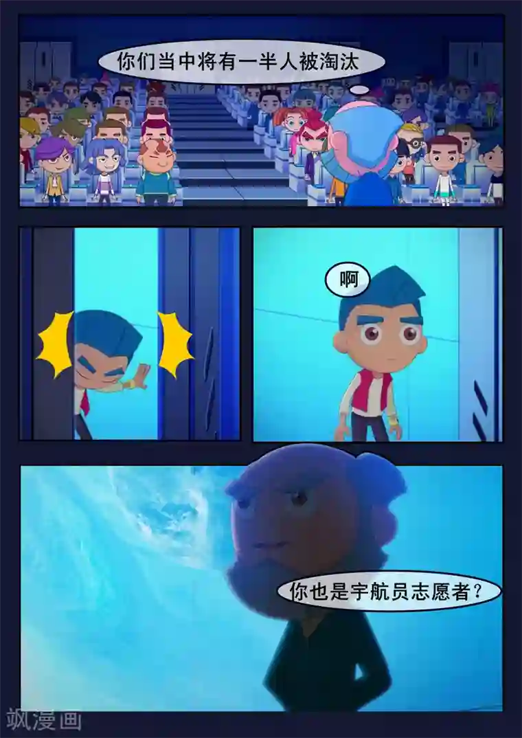 飞天少年第1话 来到航天中心