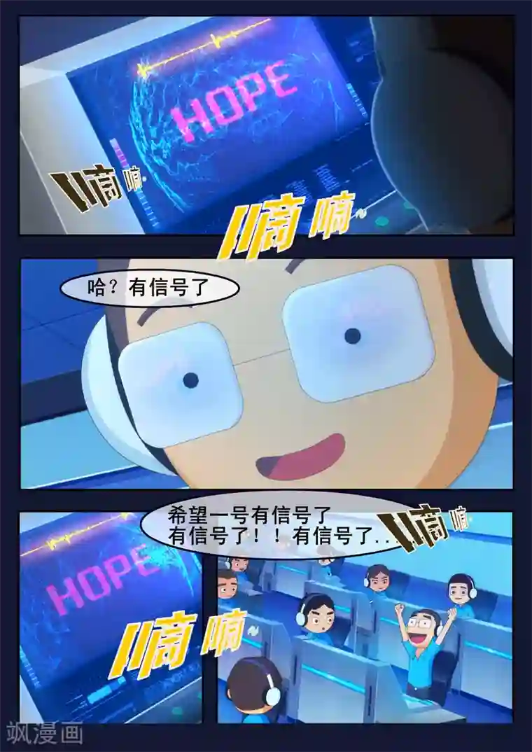 飞天少年第1话 来到航天中心