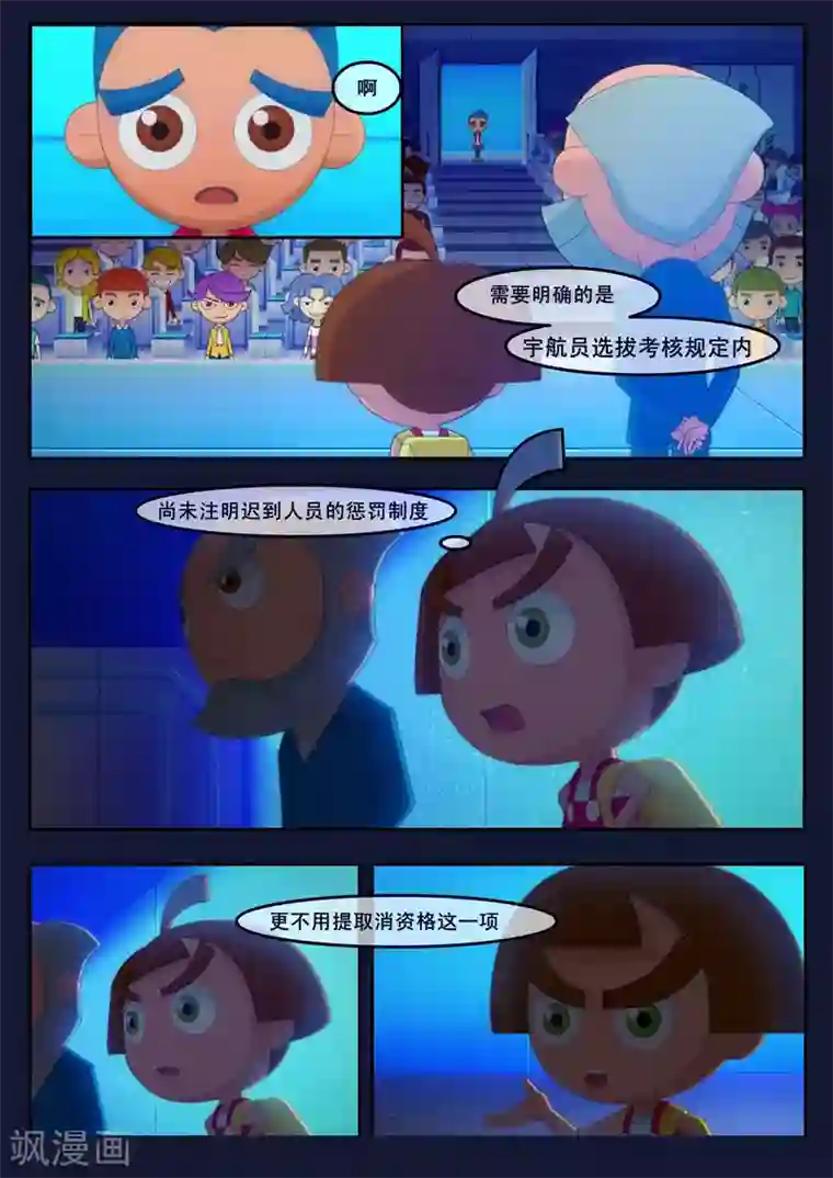 飞天少年第2话 选拔考核开始