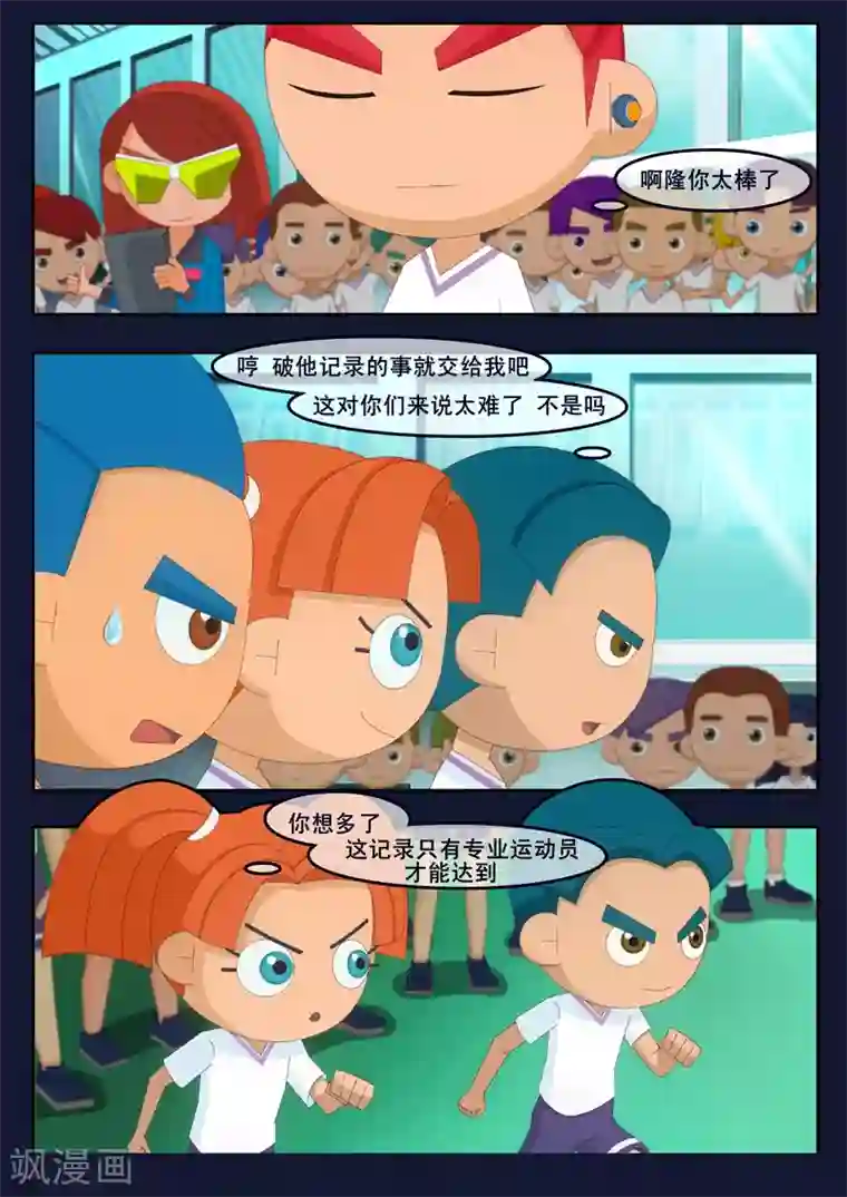 飞天少年第2话 选拔考核开始