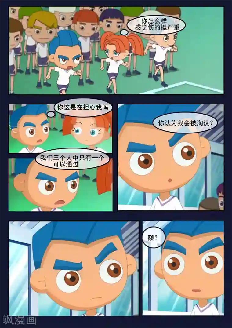 飞天少年第2话 选拔考核开始